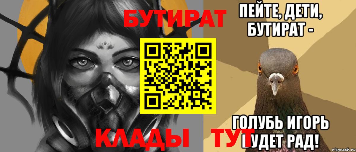 БУТИРАТ  Буйнакск  Бутират буратино 