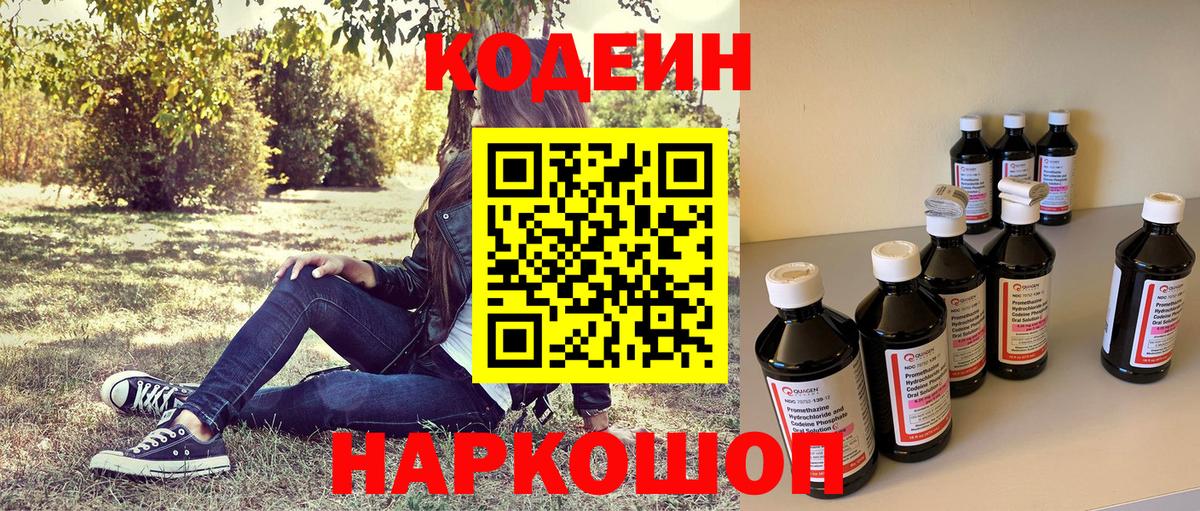Буйнакск  Кодеиновый сироп Lean напиток Lean (лин)  Вход с VPN 