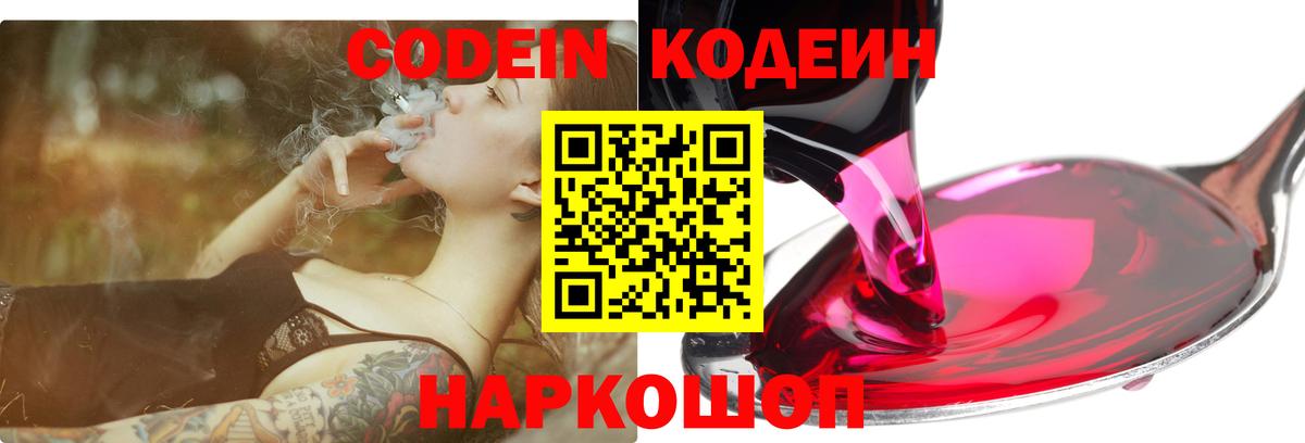 Кодеин напиток Lean (лин)  Буйнакск 