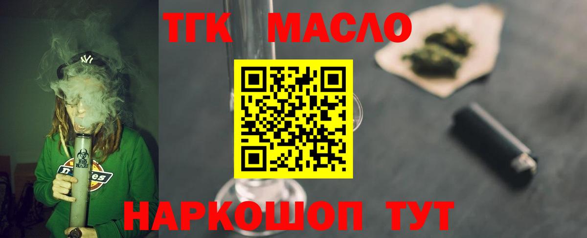 ТГК THC oil Буйнакск